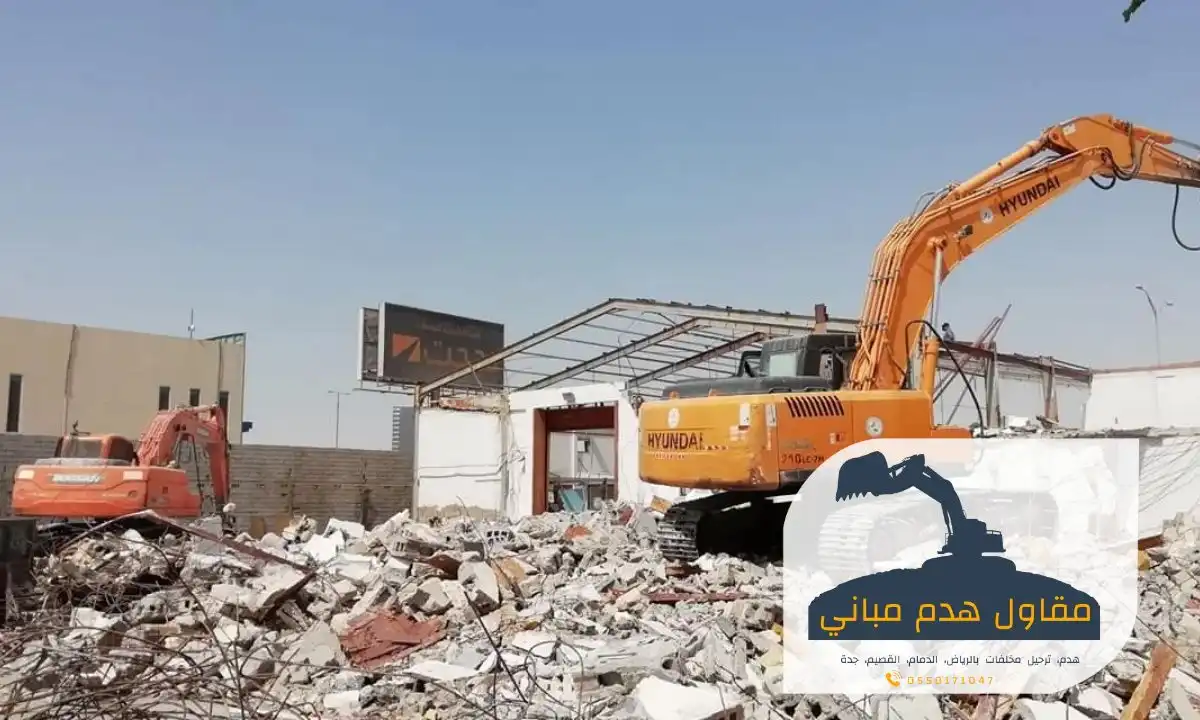 هدم مبنى ملاصق للجيران في الرياض